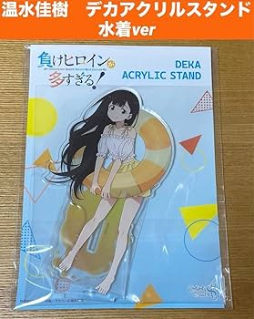 負けヒロインが多すぎる！　温水和彦　アクリルスタンド ゲーマーズ ガラポンA賞 負けヒロインが多すぎる！ アクリルスタンド／温水 和彦: キャラ